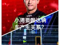 开云体育中国-关于雷诺车队力克红牛二队，周冠宇高光表现的信息