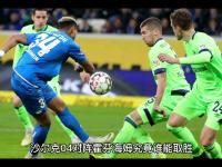 开云体育中国-关于霍芬海姆客场大捷，德甲保级前景一片光明的信息