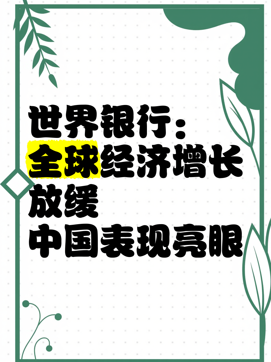 世界银行呼吁增加对发展中国家援助