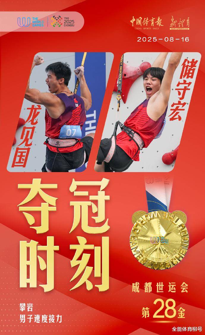 关于中国选手连夺金牌，体现出强大的实力与团队合作的信息